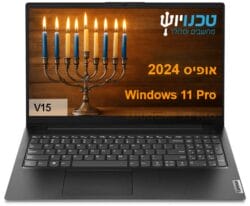 מבצע חנוכה! מחשב נייד | Lenovo V15 15.6" AMD 7120 win11 office2024 | 8GB | 256GB