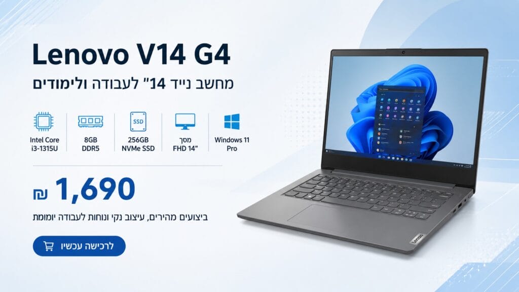 מחשב נייד לנובו Lenovo V14 G4 במבצע - חזק לעבודה ולימודים