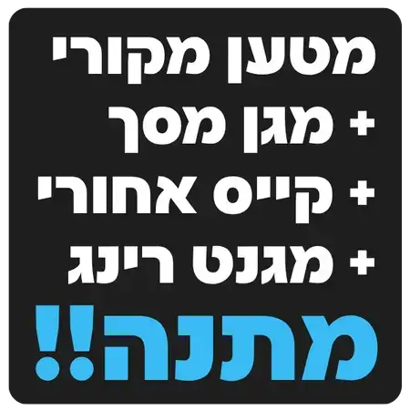 חבילת אביזרים מתנה